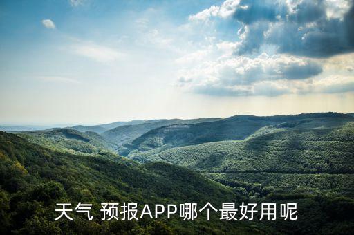 預(yù)測(cè)預(yù)報(bào)系統(tǒng)軟件排名,物業(yè)收費(fèi)系統(tǒng)軟件排名